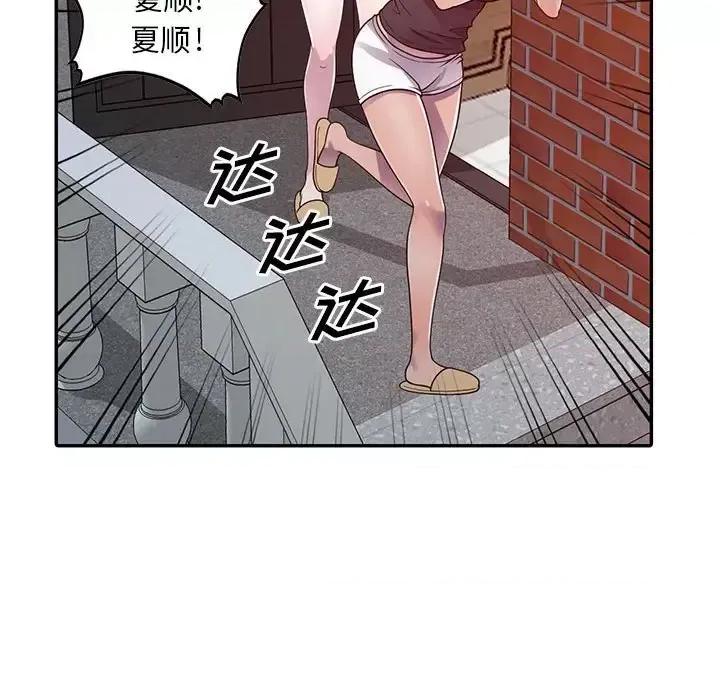楼下房客不安分 偷食的滋味-第 3 话 第33页