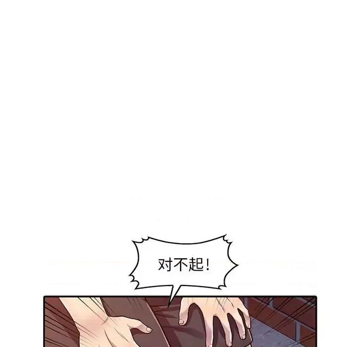 楼下房客不安分 偷食的滋味-第 3 话 第41页