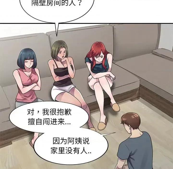 楼下房客不安分 偷食的滋味-第 3 话 第49页