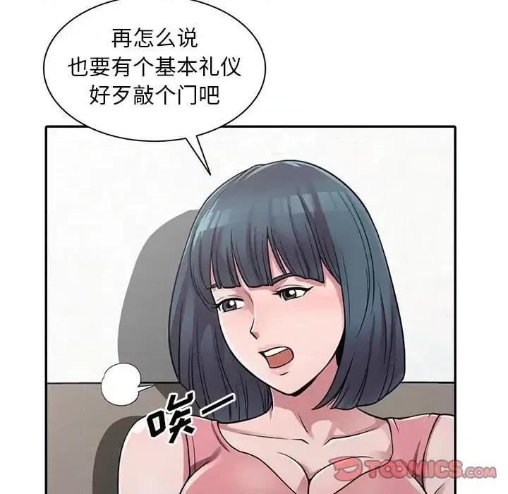 楼下房客不安分 偷食的滋味-第 3 话 第51页