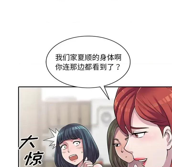 楼下房客不安分 偷食的滋味-第 3 话 第57页