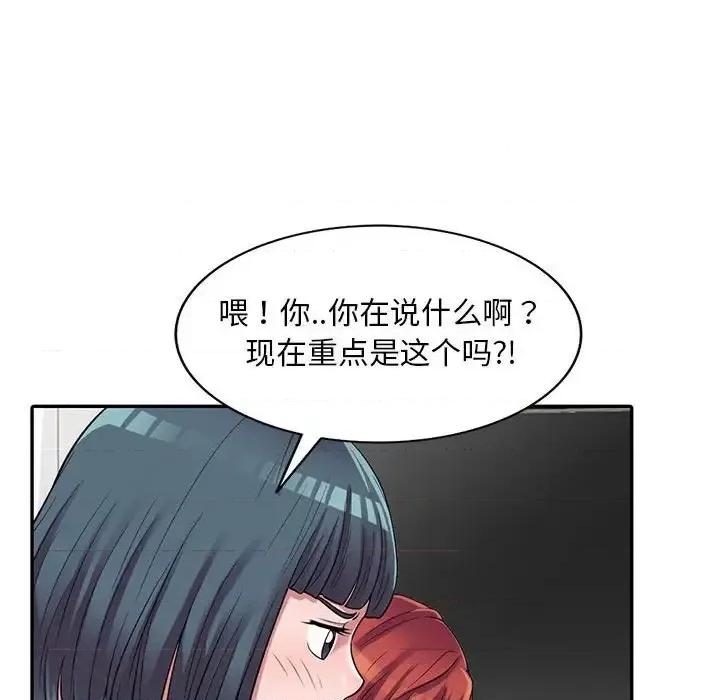 楼下房客不安分 偷食的滋味-第 3 话 第59页