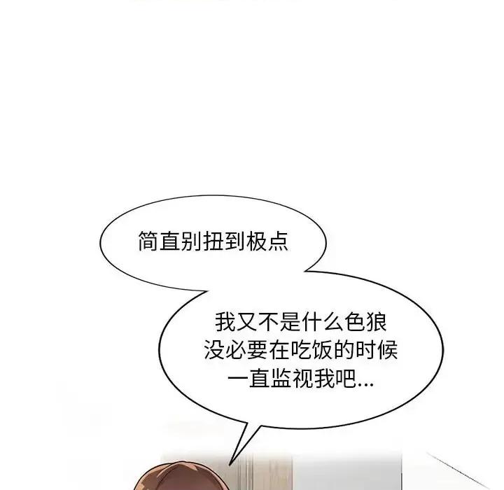 楼下房客不安分 偷食的滋味-第 3 话 第76页
