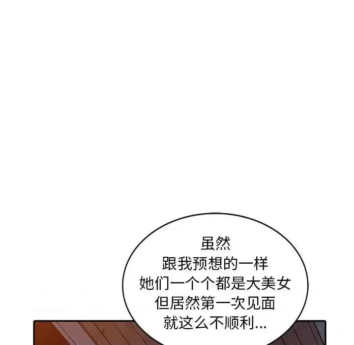 楼下房客不安分 偷食的滋味-第 3 话 第79页