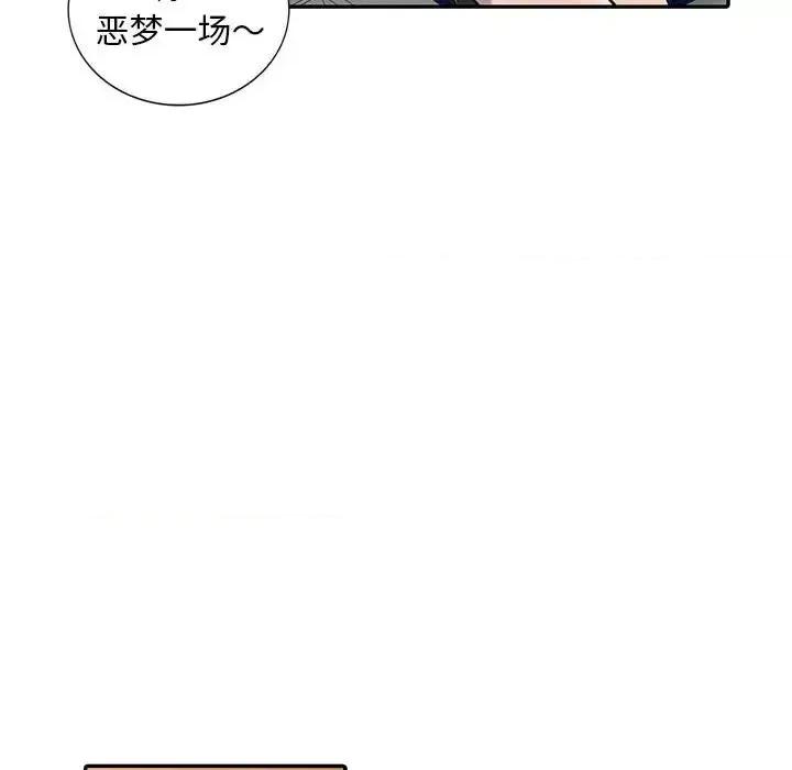 楼下房客不安分 偷食的滋味-第 3 话 第81页