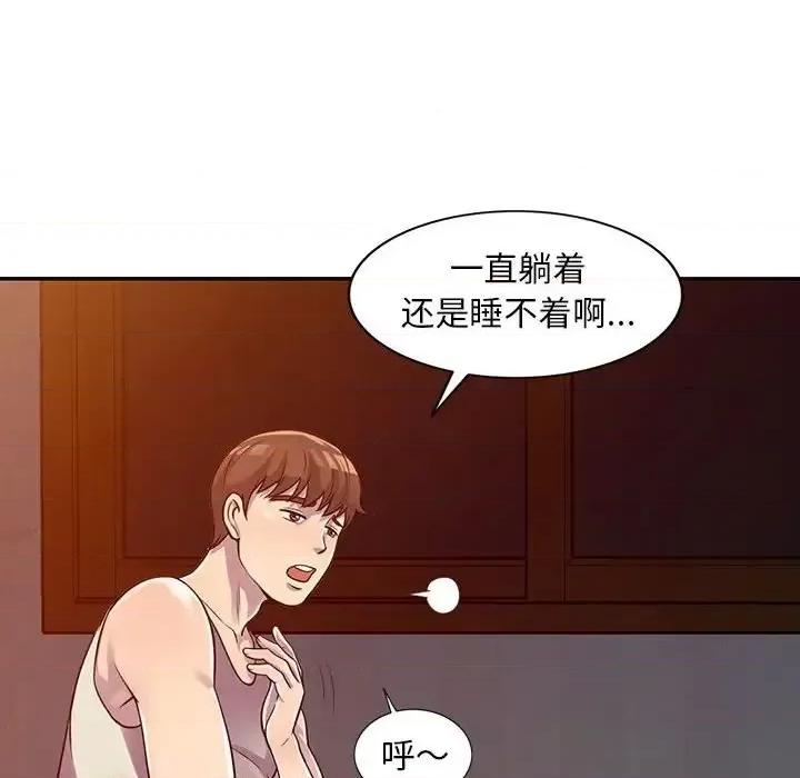楼下房客不安分 偷食的滋味-第 3 话 第84页