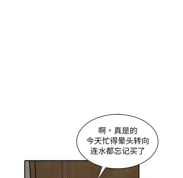 楼下房客不安分 偷食的滋味-第 3 话 第88页