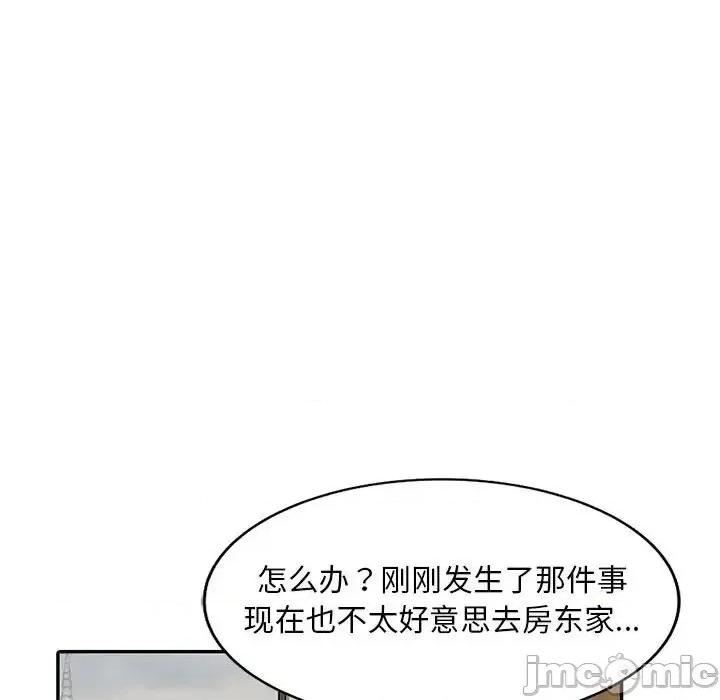 楼下房客不安分 偷食的滋味-第 3 话 第90页
