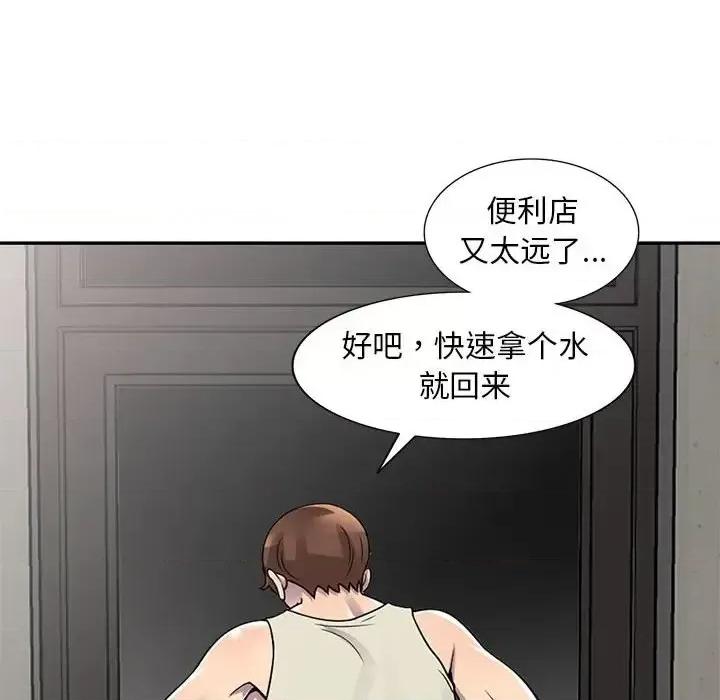楼下房客不安分 偷食的滋味-第 3 话 第93页