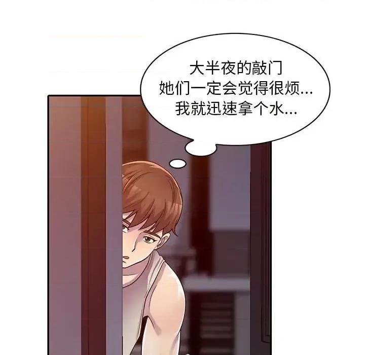 楼下房客不安分 偷食的滋味-第 3 话 第98页