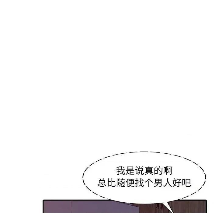 楼下房客不安分 偷食的滋味-第 3 话 第102页