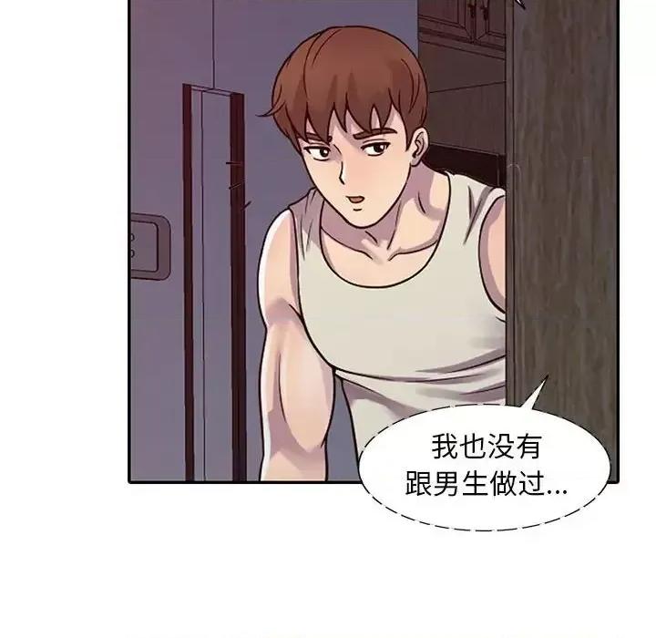 楼下房客不安分 偷食的滋味-第 3 话 第103页