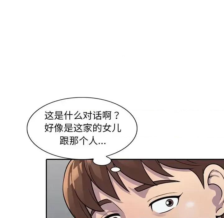 楼下房客不安分 偷食的滋味-第 3 话 第104页
