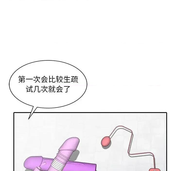 楼下房客不安分 偷食的滋味-第 3 话 第111页