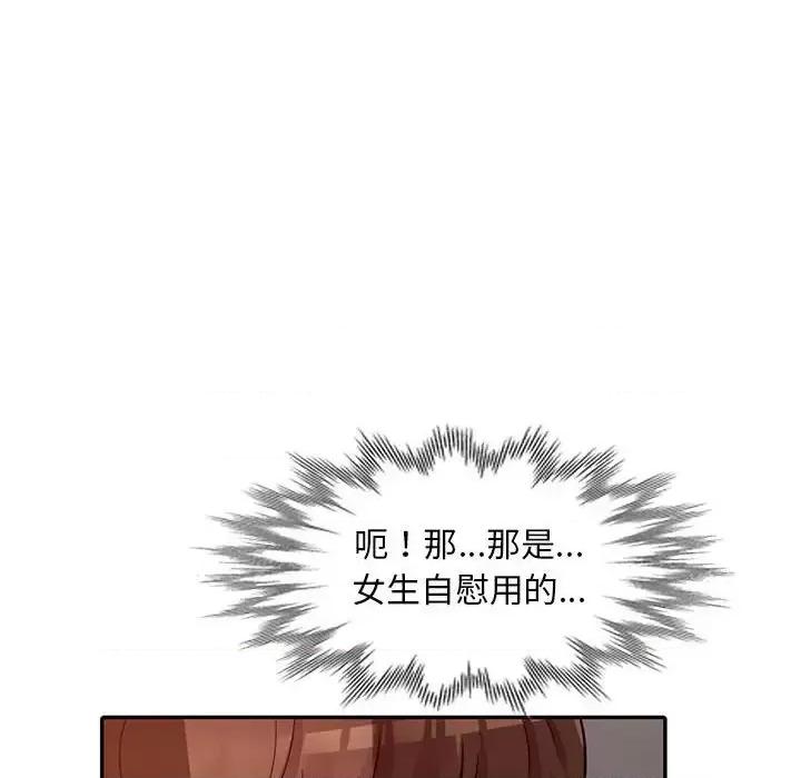 楼下房客不安分 偷食的滋味-第 3 话 第113页