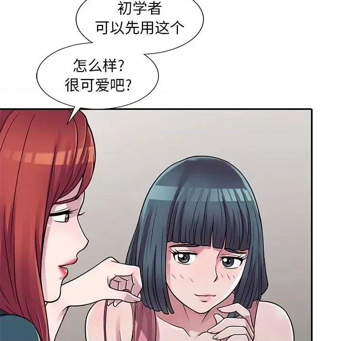 楼下房客不安分 偷食的滋味-第 3 话 第116页