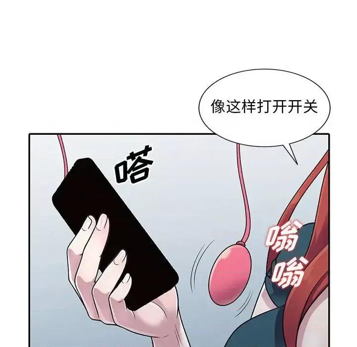 楼下房客不安分 偷食的滋味-第 3 话 第118页