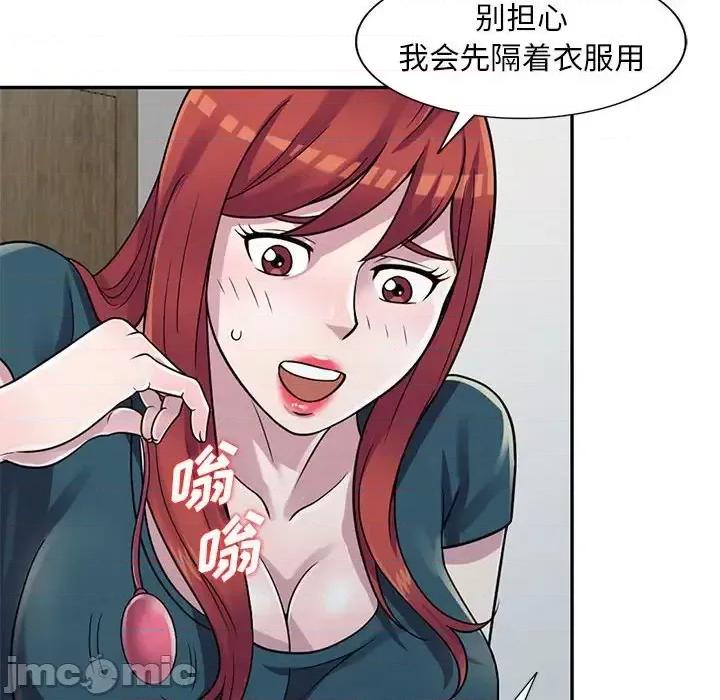楼下房客不安分 偷食的滋味-第 3 话 第120页