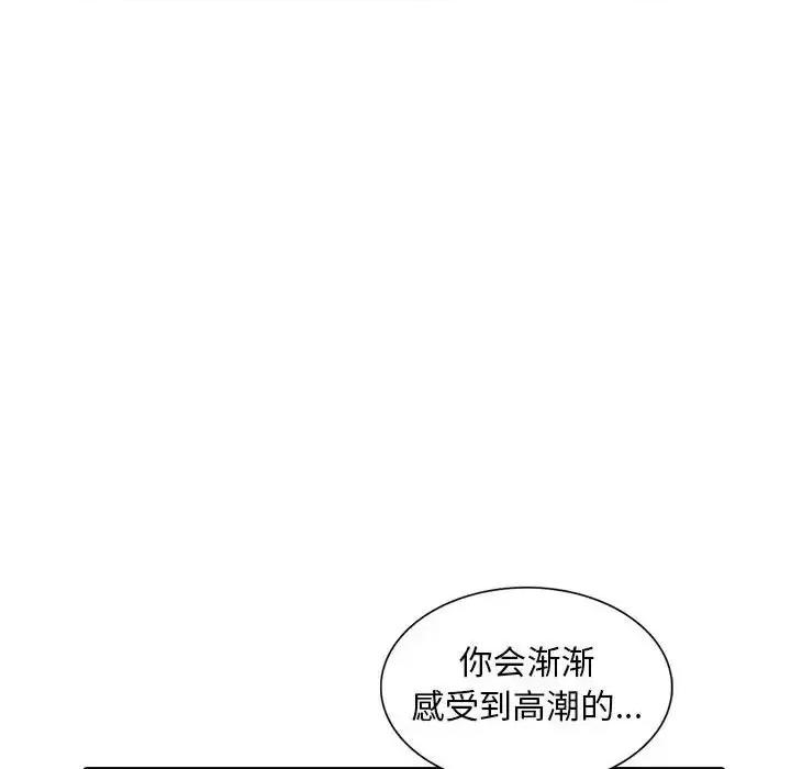 楼下房客不安分 偷食的滋味-第 3 话 第142页