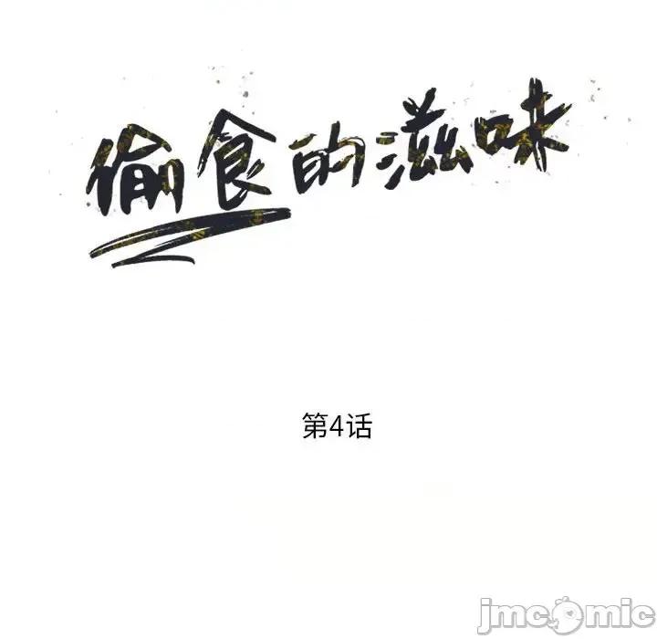 楼下房客不安分 偷食的滋味-第 4 话 第15页
