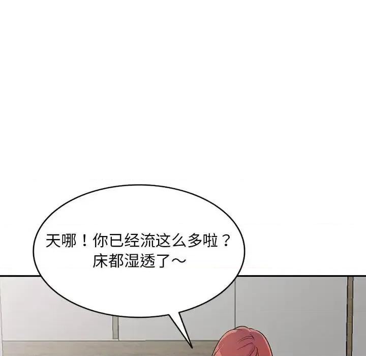 楼下房客不安分 偷食的滋味-第 4 话 第31页