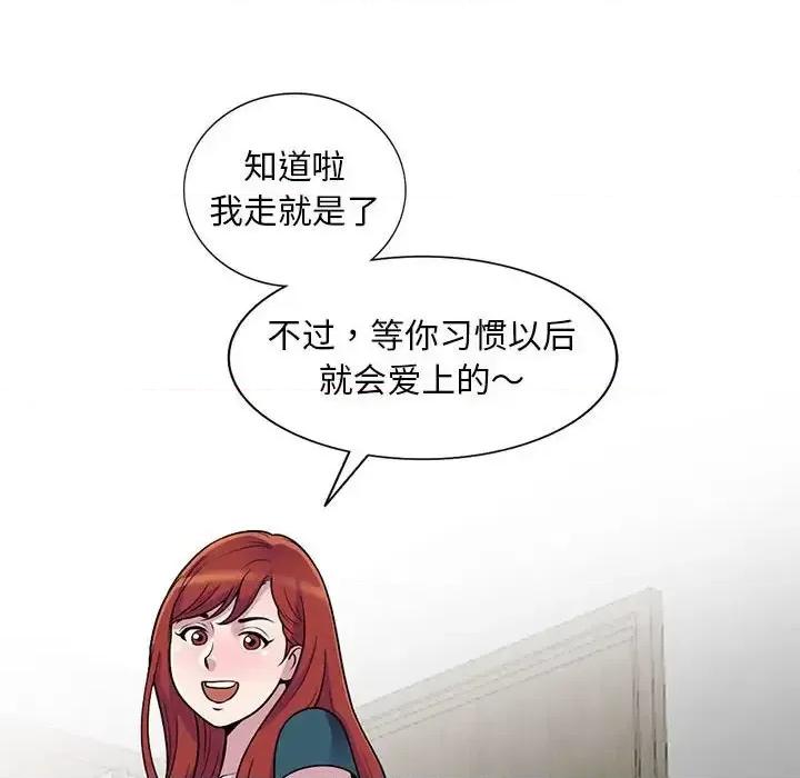 楼下房客不安分 偷食的滋味-第 4 话 第41页