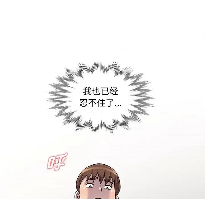 楼下房客不安分 偷食的滋味-第 4 话 第104页
