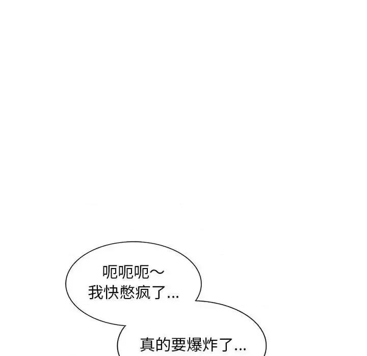 楼下房客不安分 偷食的滋味-第 4 话 第122页