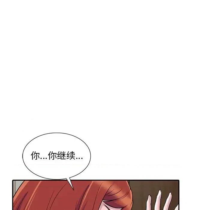 楼下房客不安分 偷食的滋味-第 4 话 第144页