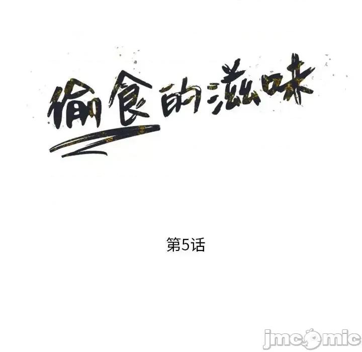 楼下房客不安分 偷食的滋味-第 5 话 第15页