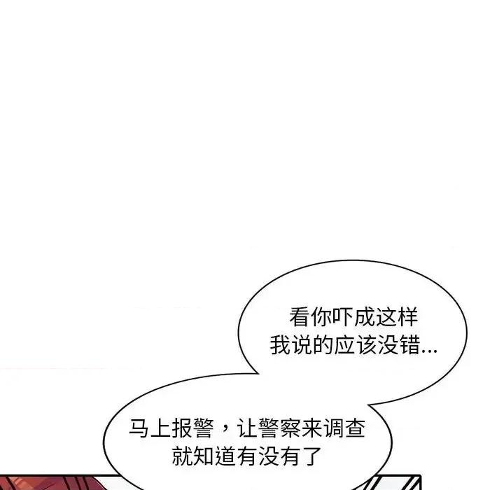 楼下房客不安分 偷食的滋味-第 5 话 第26页