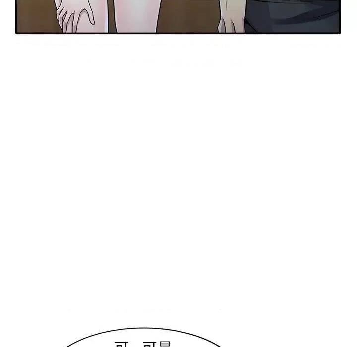 楼下房客不安分 偷食的滋味-第 5 话 第42页