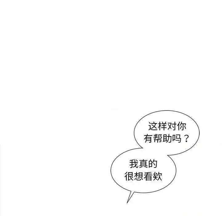 楼下房客不安分 偷食的滋味-第 5 话 第47页
