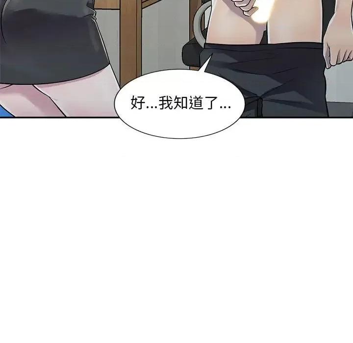 楼下房客不安分 偷食的滋味-第 5 话 第58页