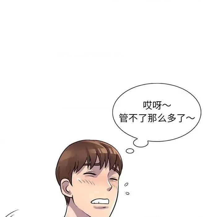 楼下房客不安分 偷食的滋味-第 5 话 第59页