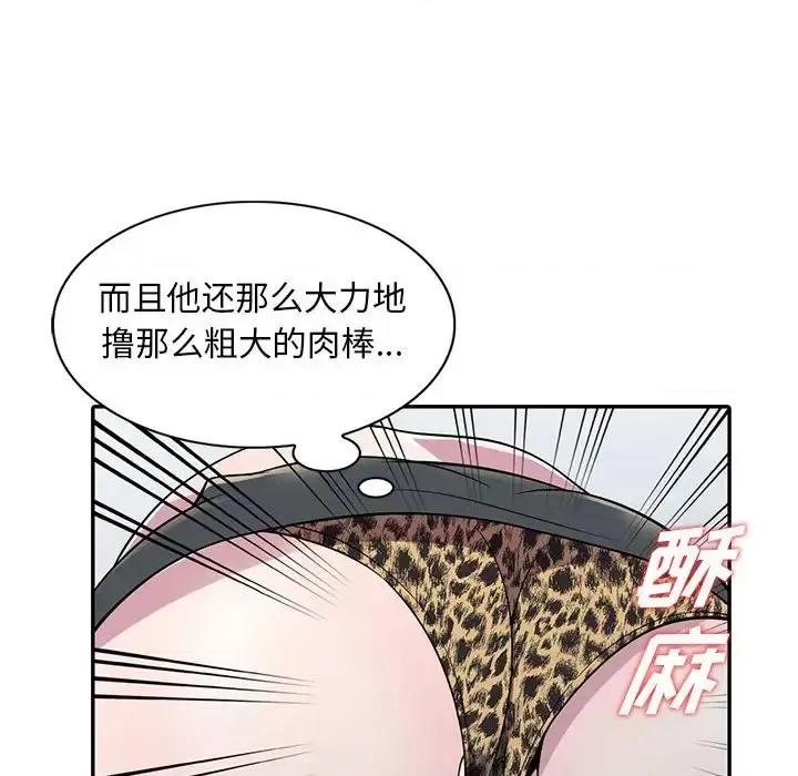 楼下房客不安分 偷食的滋味-第 5 话 第71页