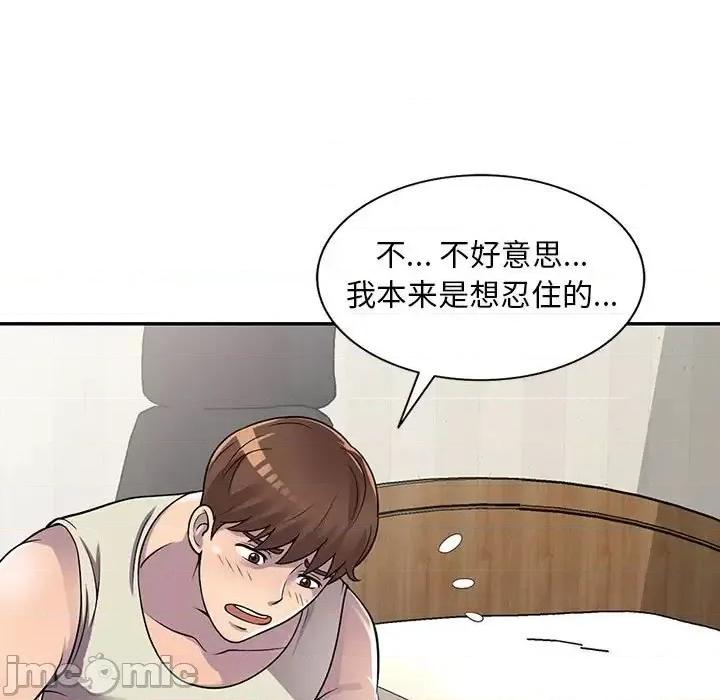 楼下房客不安分 偷食的滋味-第 5 话 第90页