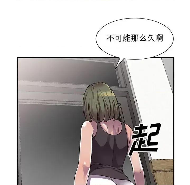 楼下房客不安分 偷食的滋味-第 5 话 第122页