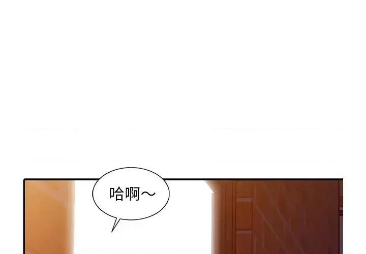 楼下房客不安分 偷食的滋味-第 6 话 第1页
