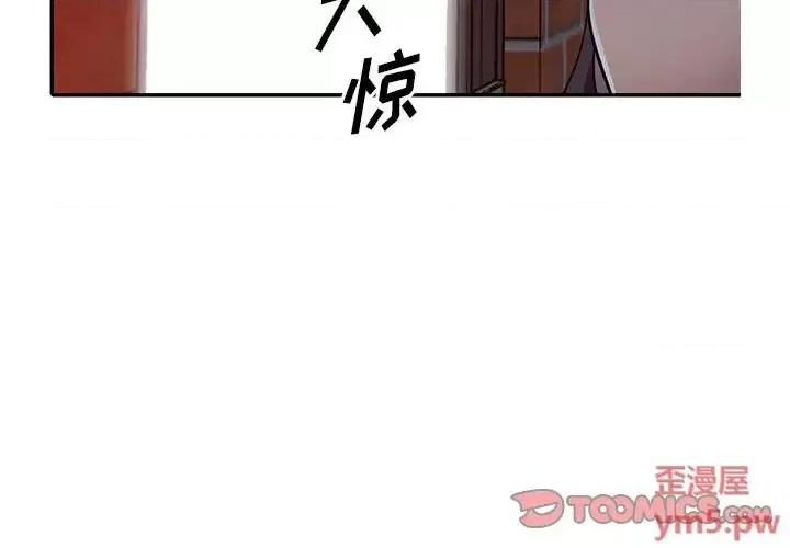楼下房客不安分 偷食的滋味-第 6 话 第3页