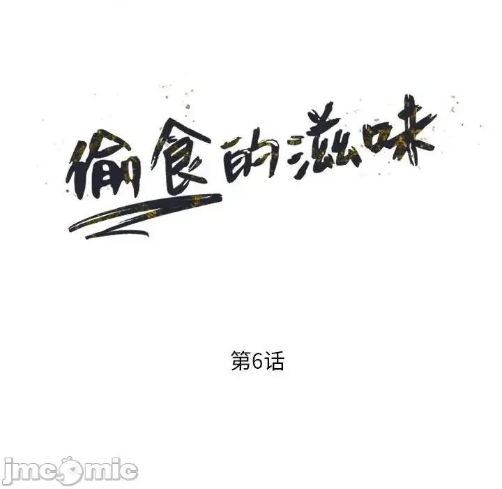 楼下房客不安分 偷食的滋味-第 6 话 第15页