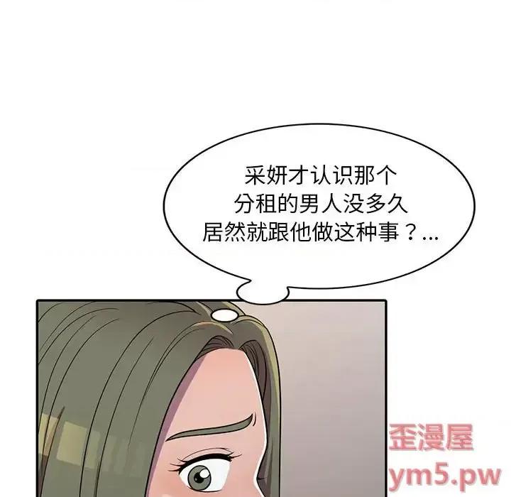 楼下房客不安分 偷食的滋味-第 6 话 第19页
