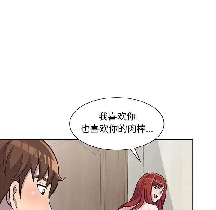 楼下房客不安分 偷食的滋味-第 6 话 第77页