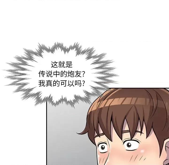 楼下房客不安分 偷食的滋味-第 6 话 第82页