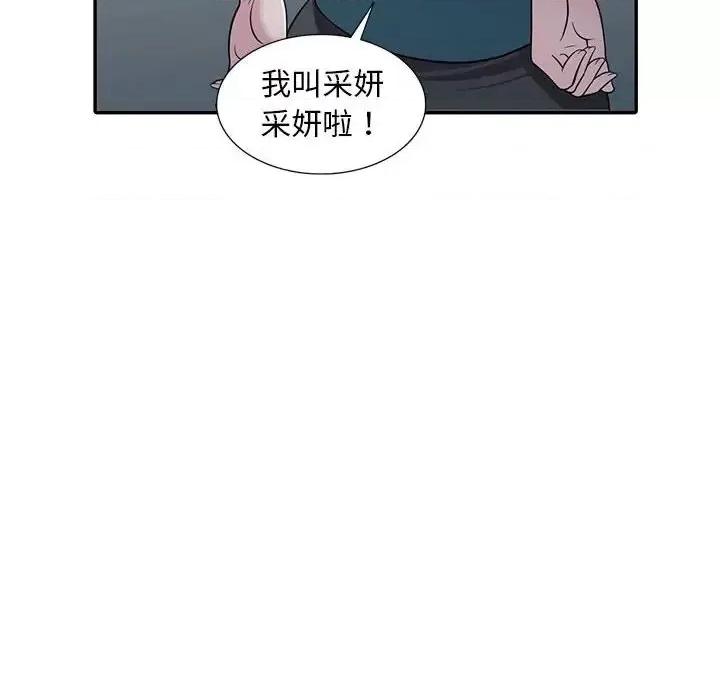 楼下房客不安分 偷食的滋味-第 6 话 第93页