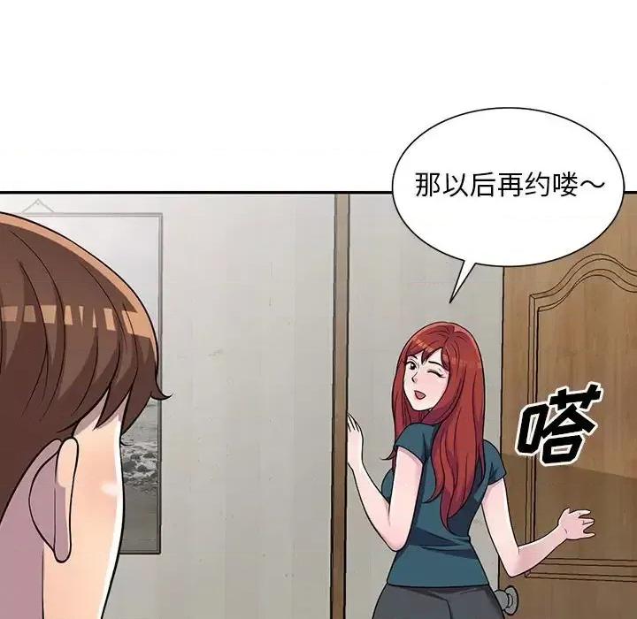 楼下房客不安分 偷食的滋味-第 6 话 第94页