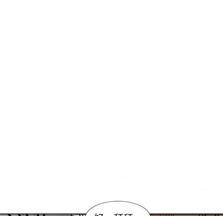 楼下房客不安分 偷食的滋味-第 6 话 第96页