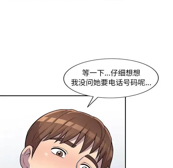 楼下房客不安分 偷食的滋味-第 6 话 第133页