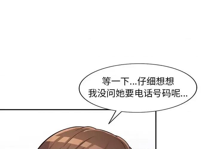 楼下房客不安分 偷食的滋味-第 7 话 第1页