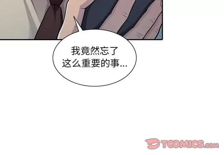 楼下房客不安分 偷食的滋味-第 7 话 第3页